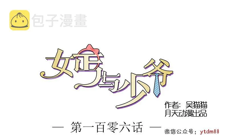 第106话 背景这么大 上 第1页