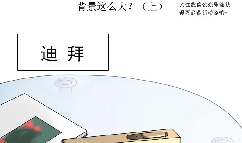 第106话 背景这么大 上 第2页