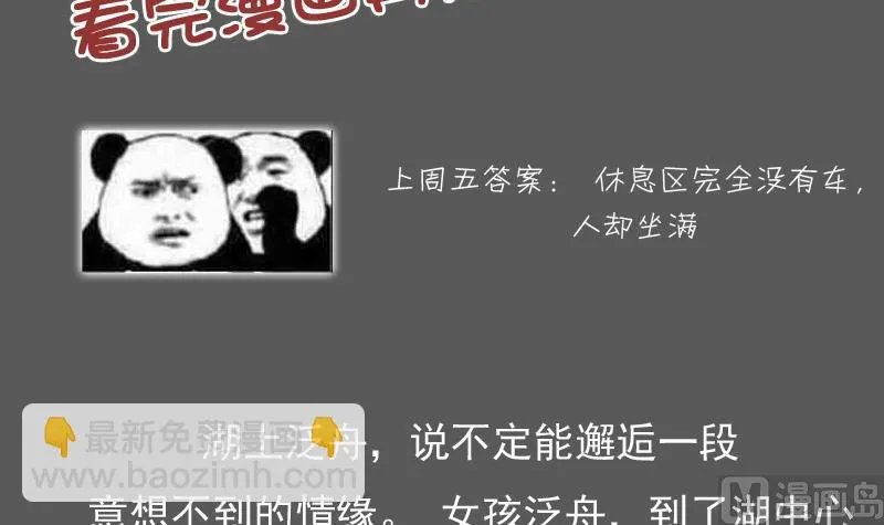 第106话 背景这么大 上 第42页