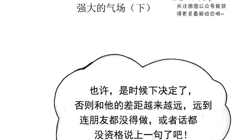 第107话 强大的气场 下 第2页