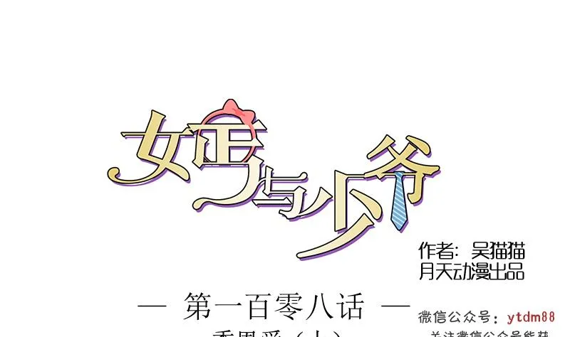 第108话 秀恩爱 上 第1页