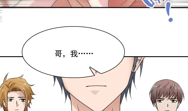 第108话 秀恩爱 上 第7页