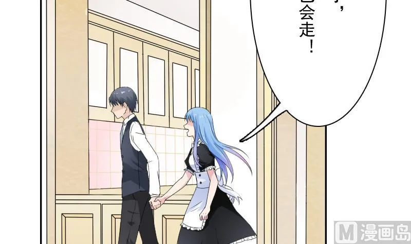 第108话 秀恩爱 上 第21页