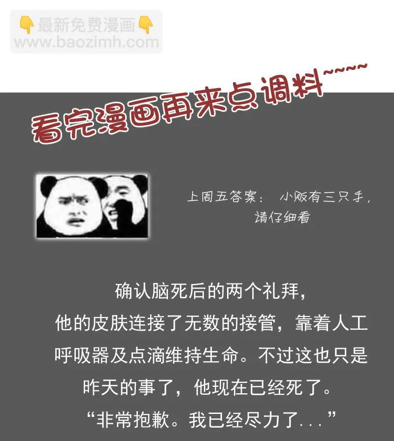 第108话 秀恩爱 上 第37页