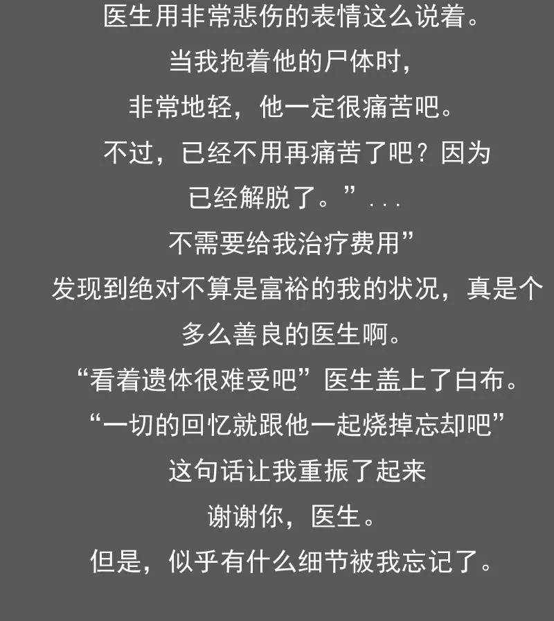 第108话 秀恩爱 上 第38页
