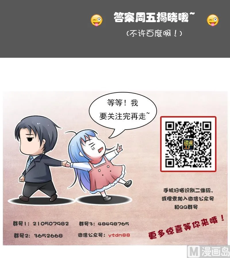 第108话 秀恩爱 上 第39页