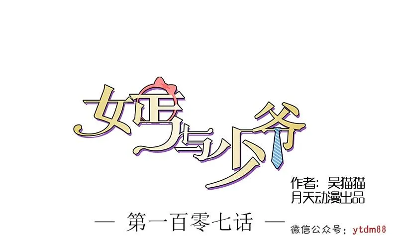 第107话 强大的气场 上 第1页