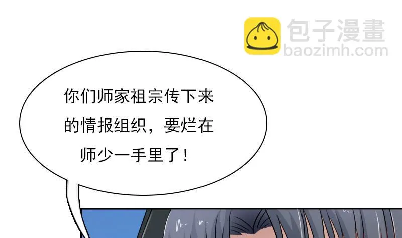第107话 强大的气场 上 第19页