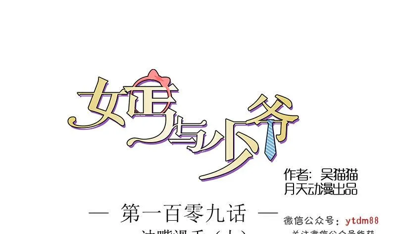 第109话 油嘴滑舌 上 第1页