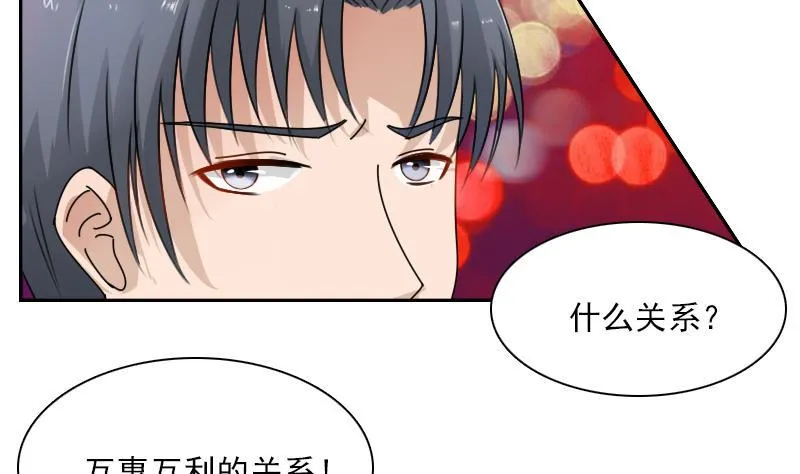 第109话 油嘴滑舌 上 第19页