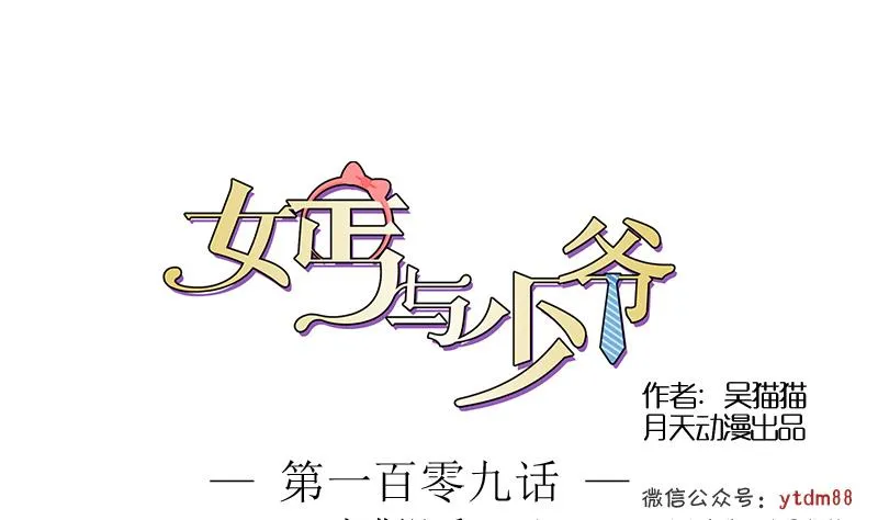 第109话 油嘴滑舌 下 第1页