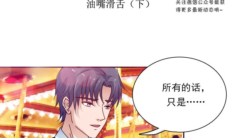 第109话 油嘴滑舌 下 第2页