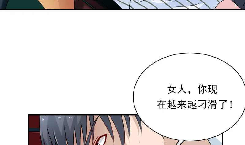 第109话 油嘴滑舌 下 第19页
