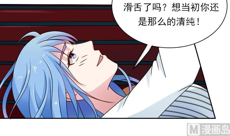 第109话 油嘴滑舌 下 第21页
