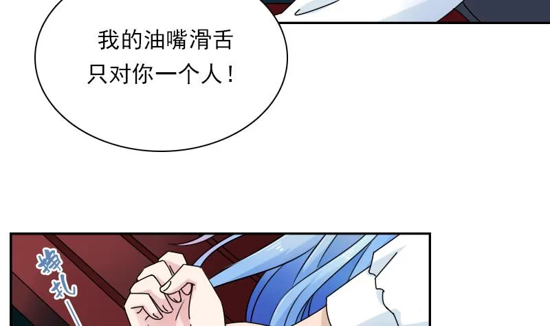 第109话 油嘴滑舌 下 第23页