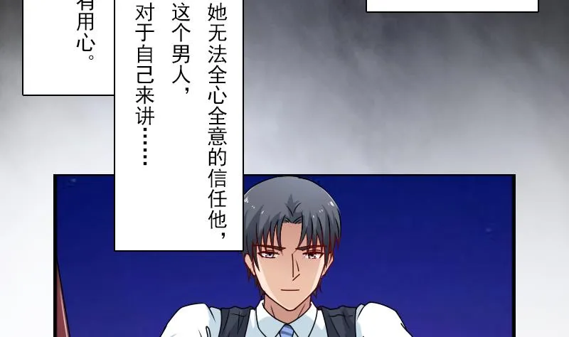 第109话 油嘴滑舌 下 第28页