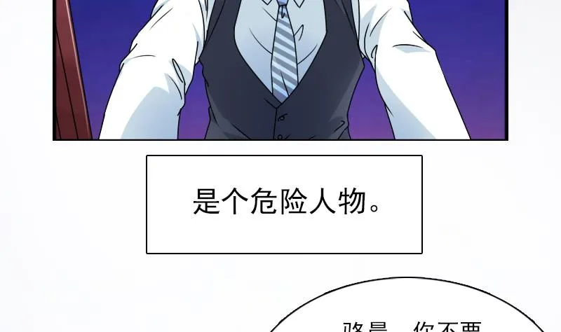 第109话 油嘴滑舌 下 第29页