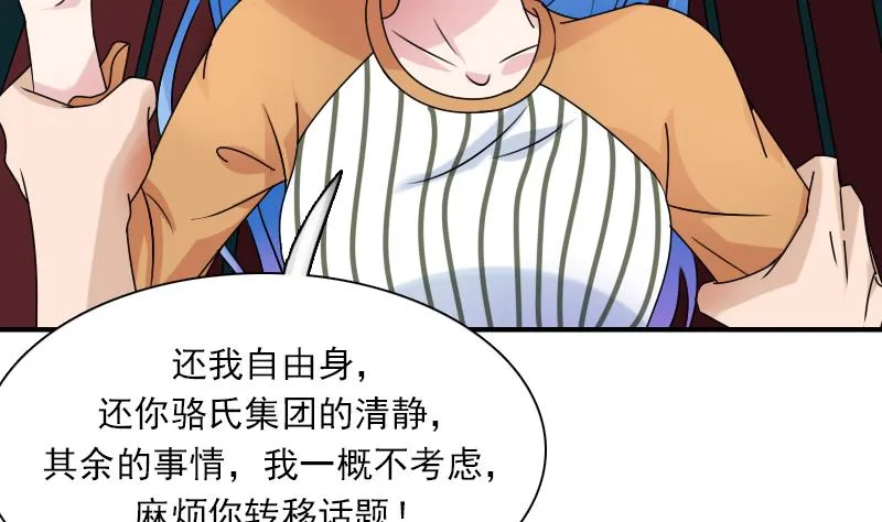 第109话 油嘴滑舌 下 第31页