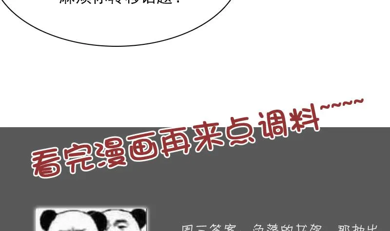第109话 油嘴滑舌 下 第32页