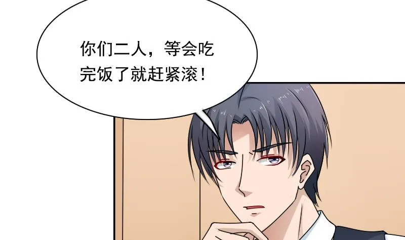 第108话 秀恩爱 下 第4页