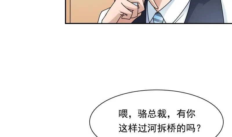 第108话 秀恩爱 下 第5页
