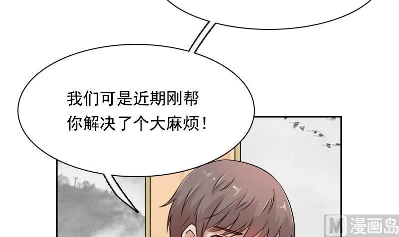 第108话 秀恩爱 下 第6页