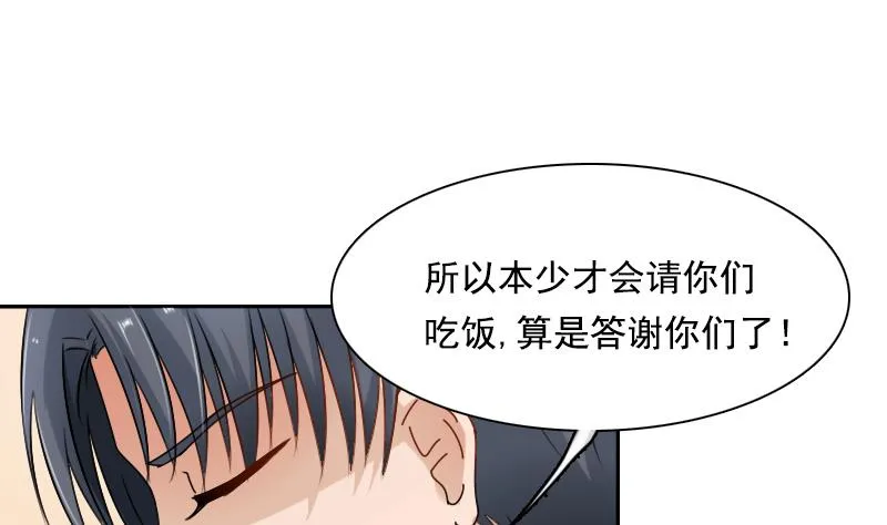 第108话 秀恩爱 下 第8页