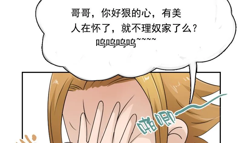 第108话 秀恩爱 下 第10页