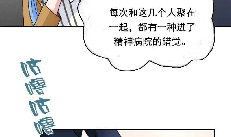 第108话 秀恩爱 下 第13页