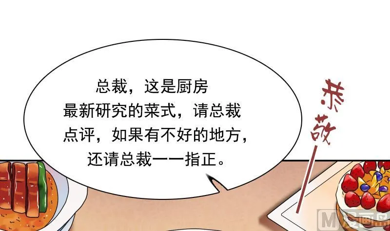 第108话 秀恩爱 下 第15页