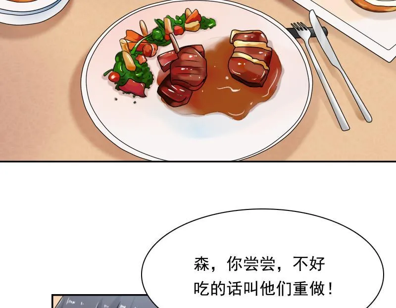 第108话 秀恩爱 下 第16页