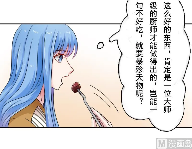 第108话 秀恩爱 下 第18页