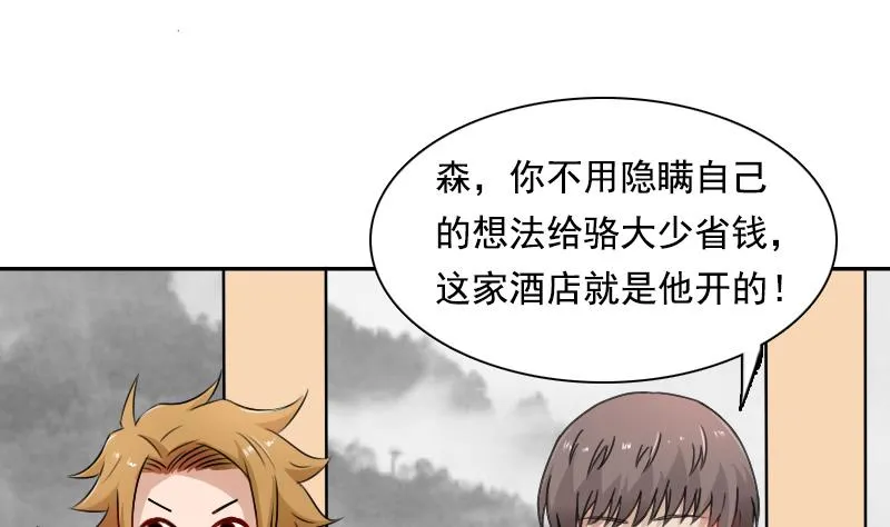 第108话 秀恩爱 下 第20页