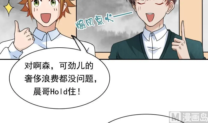 第108话 秀恩爱 下 第21页