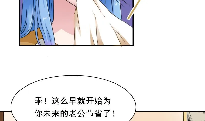 第108话 秀恩爱 下 第23页