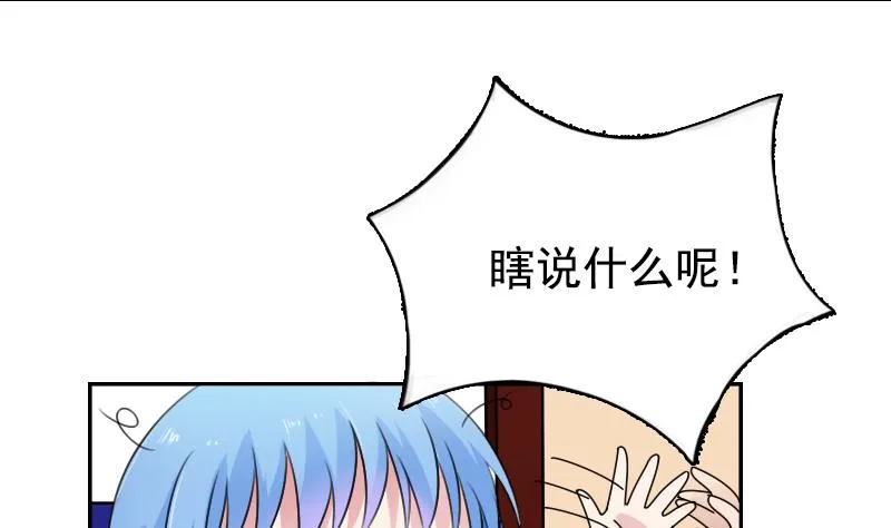 第108话 秀恩爱 下 第25页