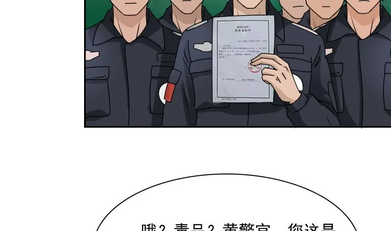 第108话 秀恩爱 下 第32页