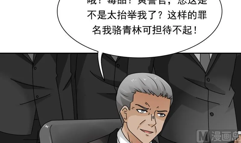 第108话 秀恩爱 下 第33页