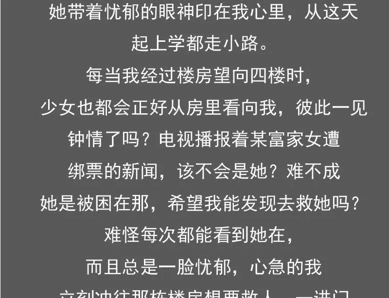 第108话 秀恩爱 下 第37页
