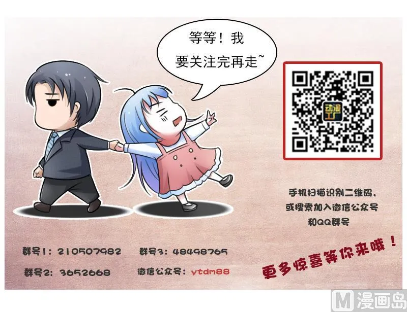 第108话 秀恩爱 下 第39页