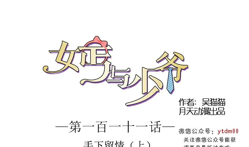 第111话 手下留情 上 第1页