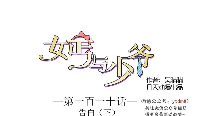 第110话 告白 下 第1页