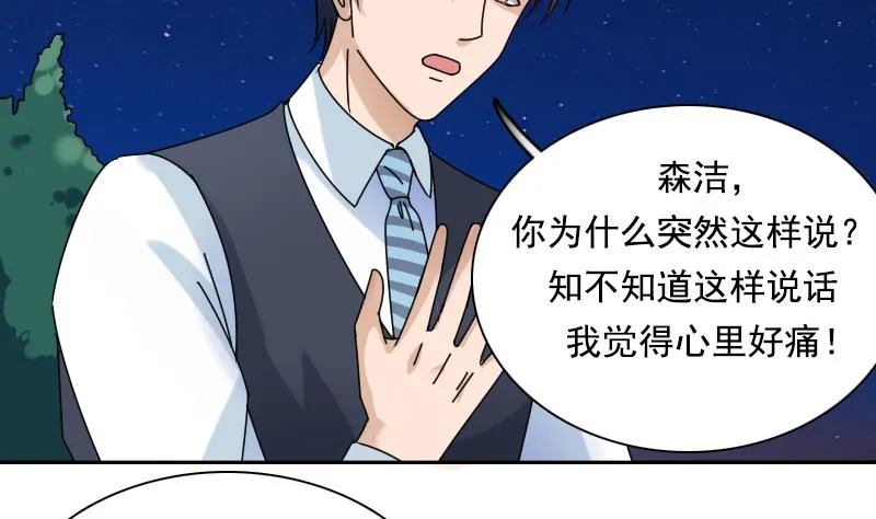 第110话 告白 下 第10页