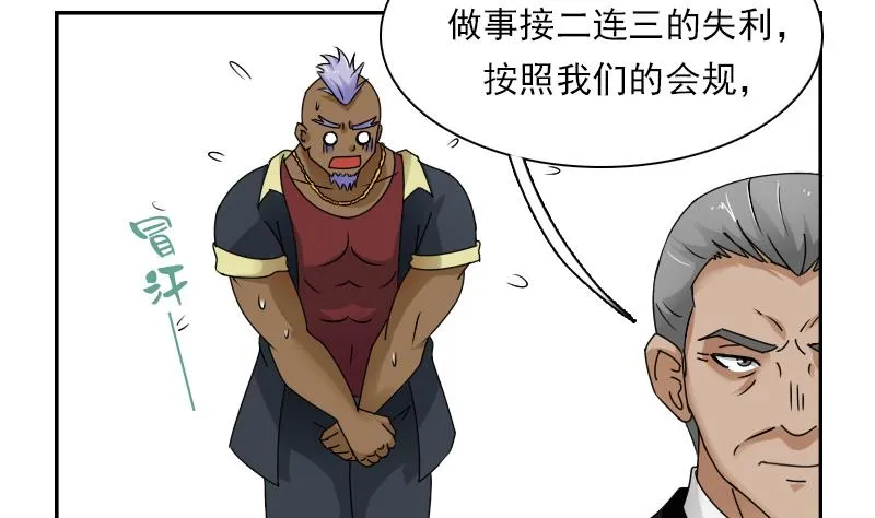 第111话 手下留情 下 第25页