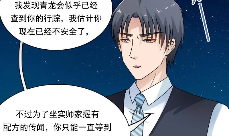 第113话 枪击案 上 第20页