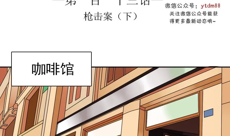 第113话 枪击案 下 第2页