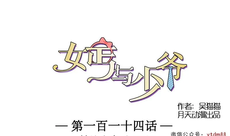 第114话 被认出来了 上 第1页