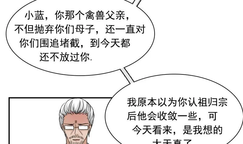 第114话 被认出来了 下 第29页