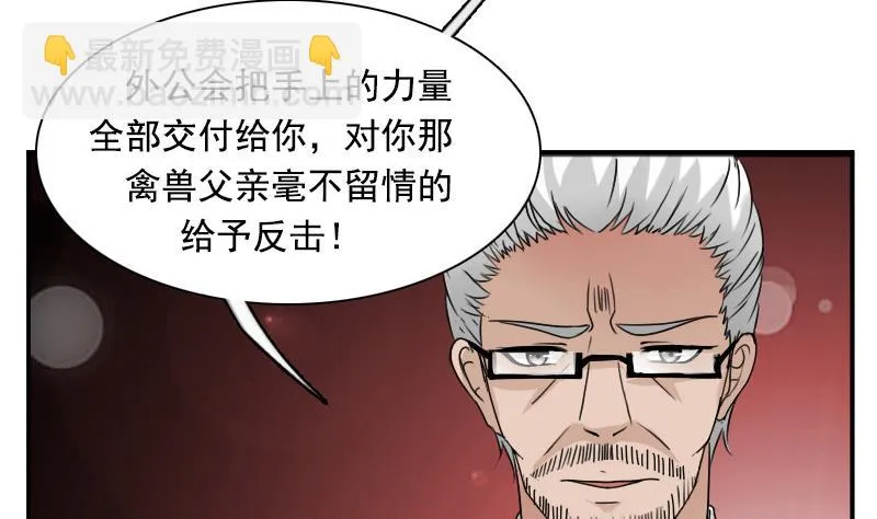 第114话 被认出来了 下 第32页