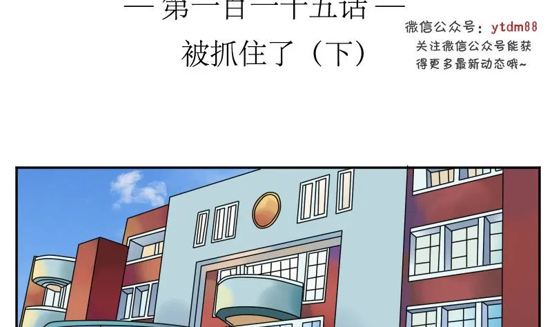 第115话 被抓住了 下 第2页